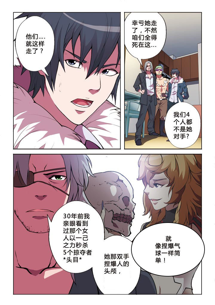 《有生之念》漫画最新章节第11章：陷阱免费下拉式在线观看章节第【6】张图片