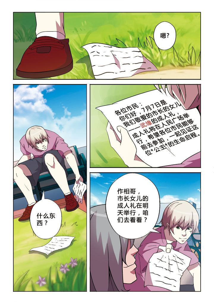 《有生之念》漫画最新章节第13章：缘始免费下拉式在线观看章节第【5】张图片