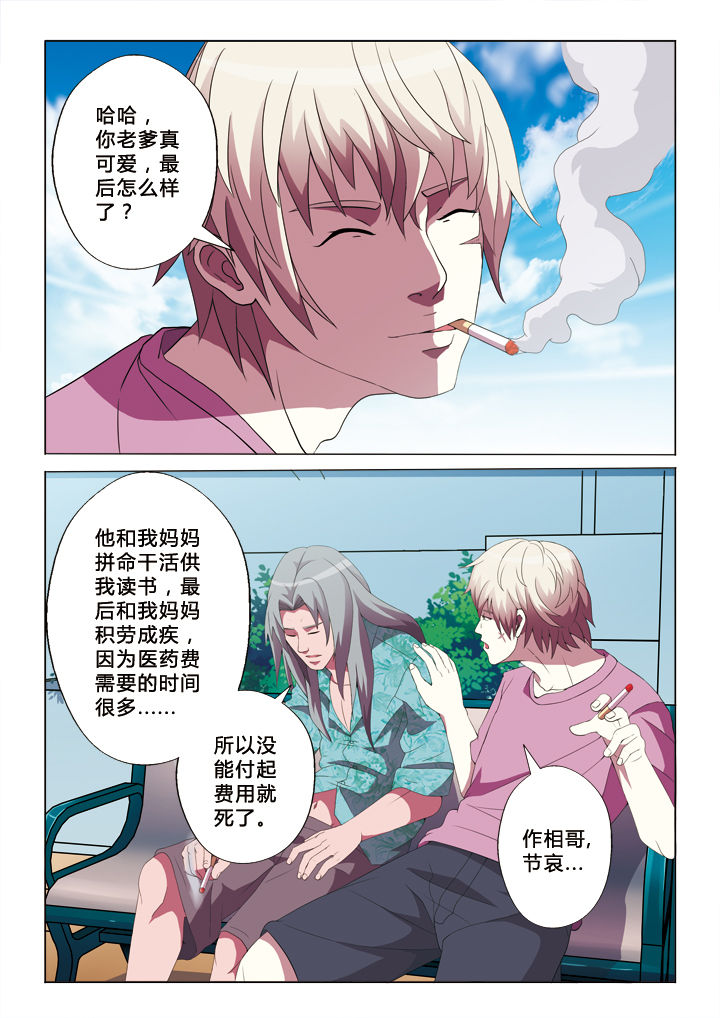 《有生之念》漫画最新章节第13章：缘始免费下拉式在线观看章节第【6】张图片