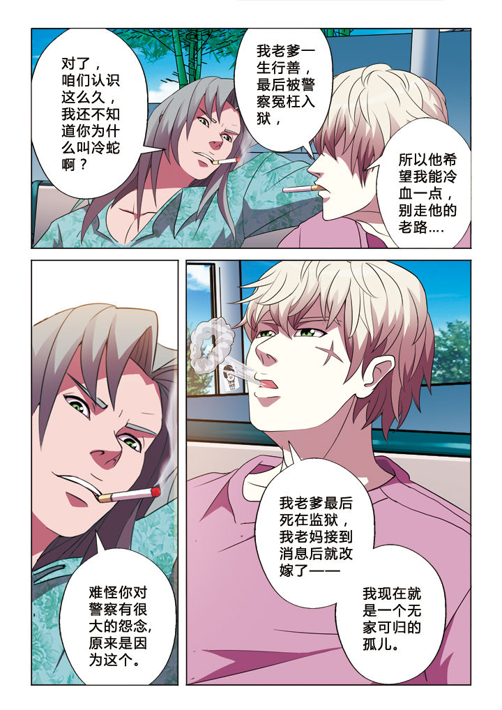 《有生之念》漫画最新章节第13章：缘始免费下拉式在线观看章节第【8】张图片