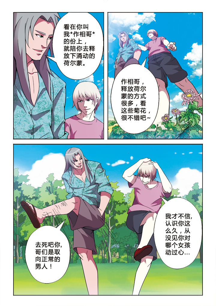 《有生之念》漫画最新章节第13章：缘始免费下拉式在线观看章节第【3】张图片