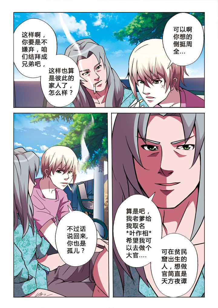 《有生之念》漫画最新章节第13章：缘始免费下拉式在线观看章节第【7】张图片