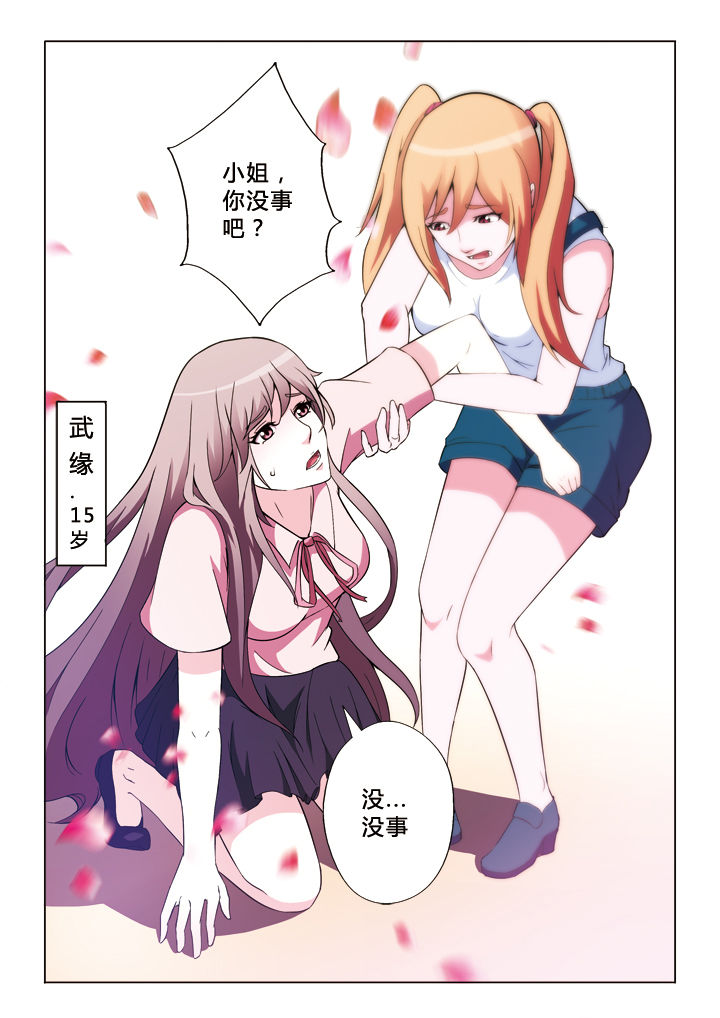 《有生之念》漫画最新章节第13章：缘始免费下拉式在线观看章节第【1】张图片