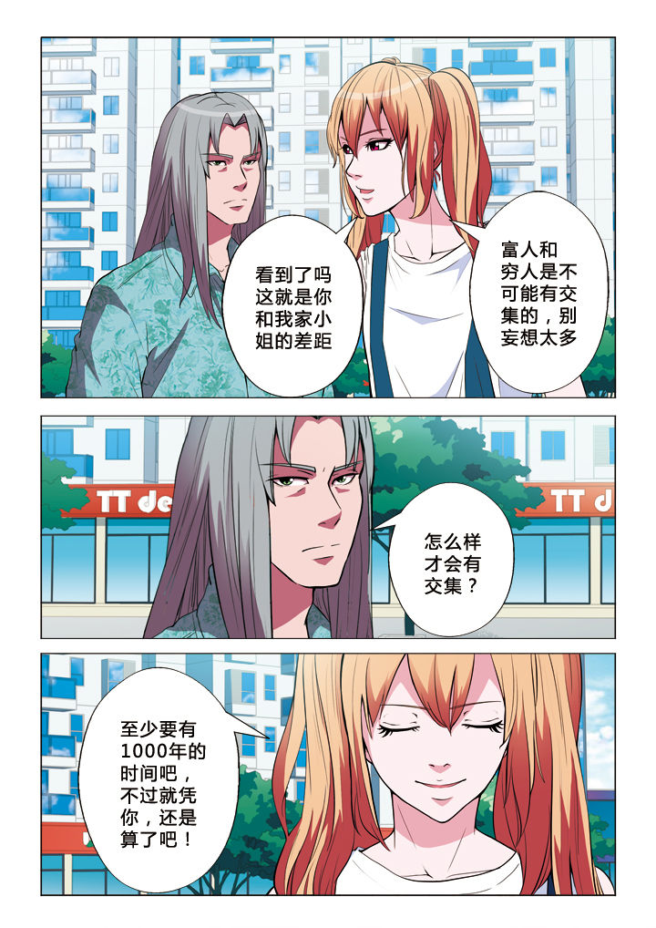 《有生之念》漫画最新章节第16章：差距免费下拉式在线观看章节第【2】张图片