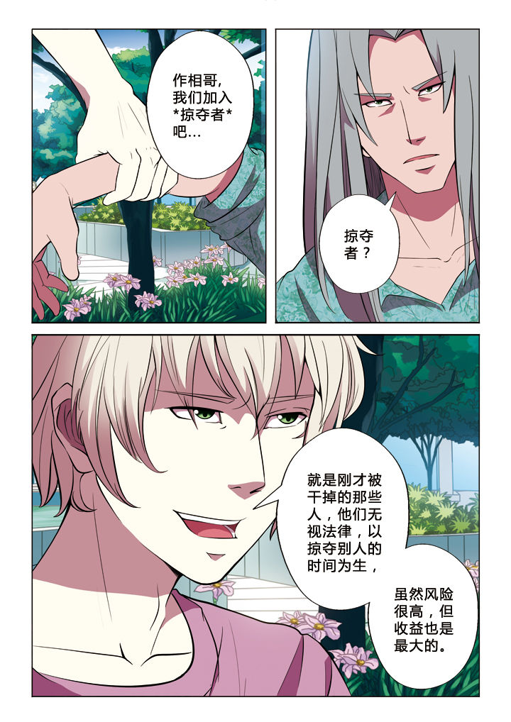 《有生之念》漫画最新章节第17章：一见钟情免费下拉式在线观看章节第【3】张图片