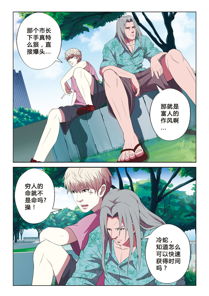 《有生之念》漫画最新章节第17章：一见钟情免费下拉式在线观看章节第【8】张图片