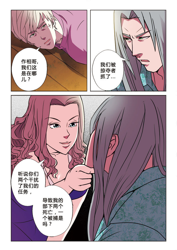 《有生之念》漫画最新章节第18章：投名状免费下拉式在线观看章节第【7】张图片