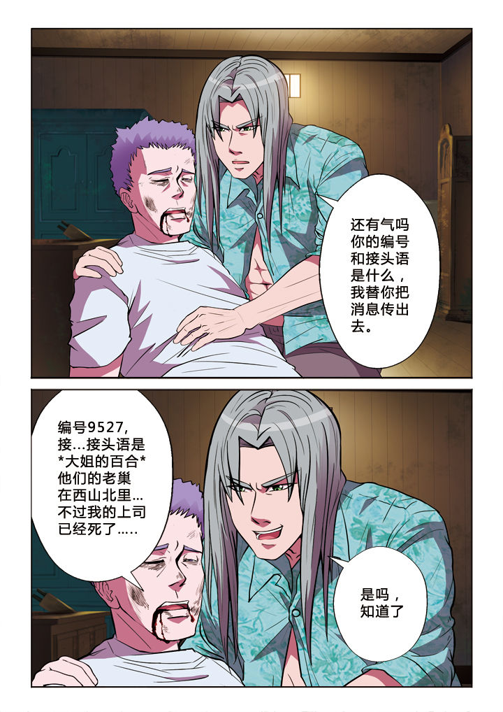 《有生之念》漫画最新章节第19章：守株待兔免费下拉式在线观看章节第【4】张图片