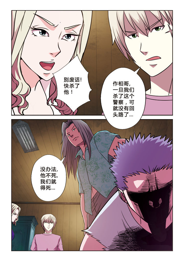 《有生之念》漫画最新章节第19章：守株待兔免费下拉式在线观看章节第【8】张图片