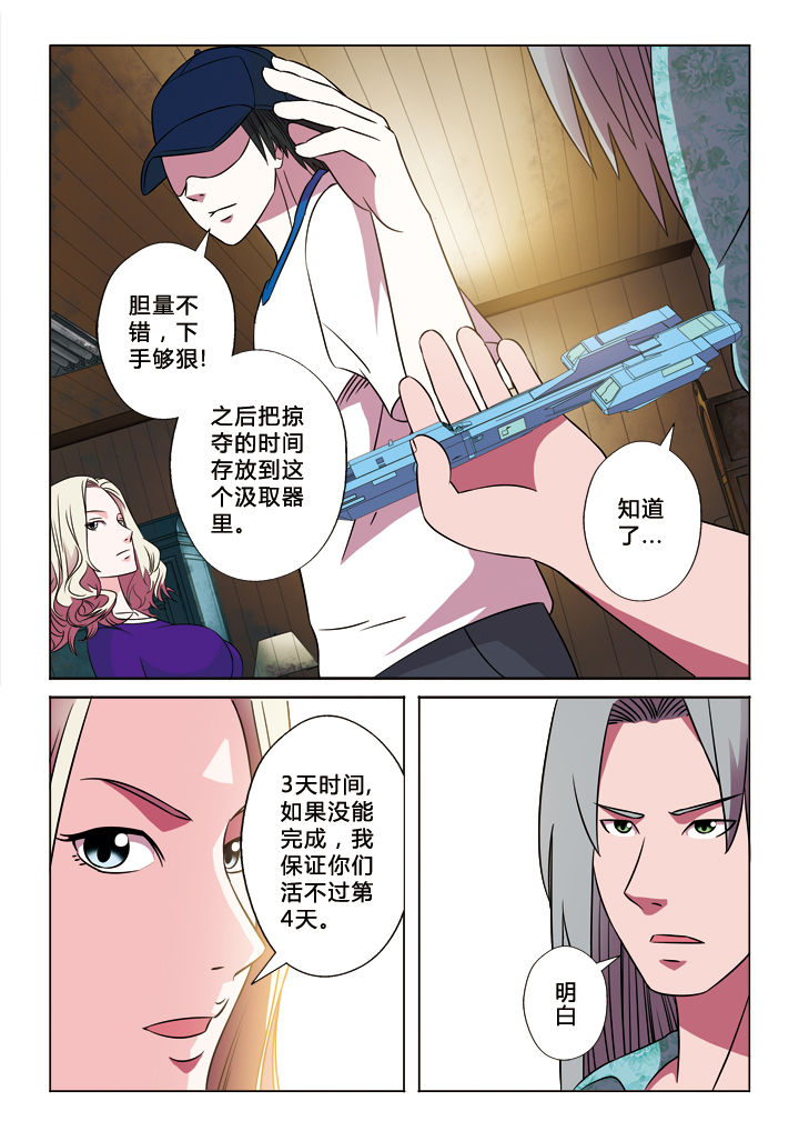 《有生之念》漫画最新章节第19章：守株待兔免费下拉式在线观看章节第【6】张图片