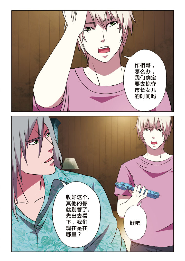 《有生之念》漫画最新章节第19章：守株待兔免费下拉式在线观看章节第【5】张图片