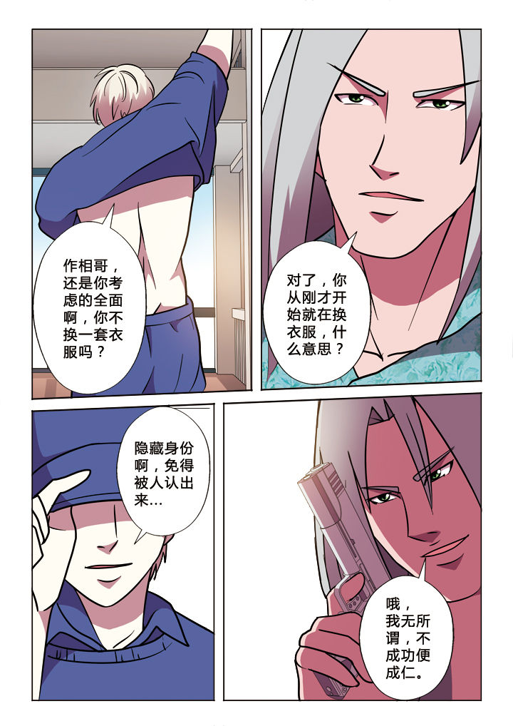 《有生之念》漫画最新章节第20章：卧底免费下拉式在线观看章节第【8】张图片