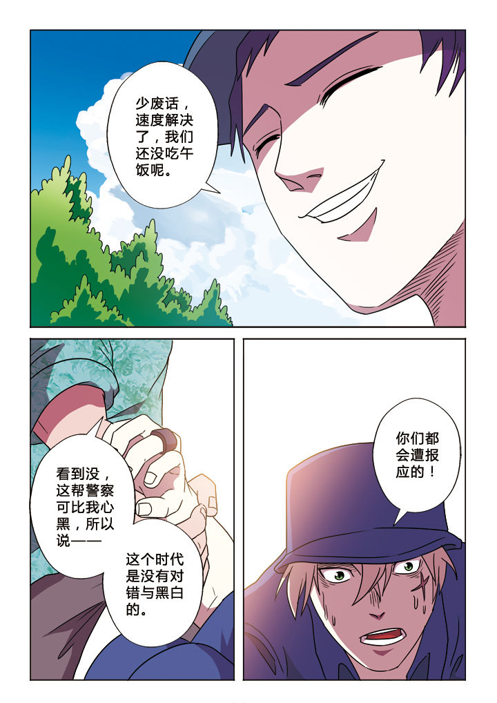 《有生之念》漫画最新章节第22章：生存方式免费下拉式在线观看章节第【2】张图片