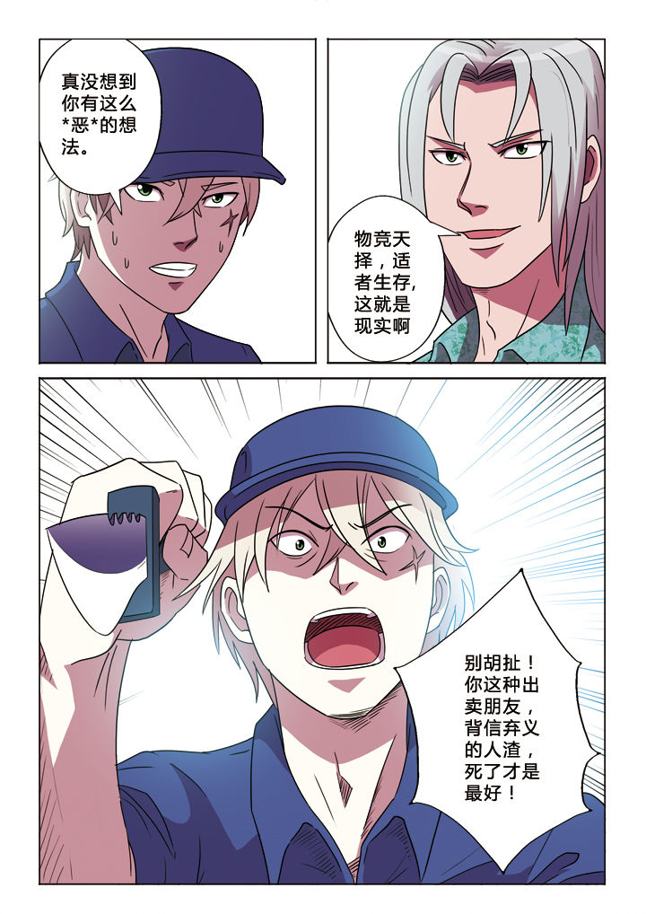 《有生之念》漫画最新章节第22章：生存方式免费下拉式在线观看章节第【5】张图片