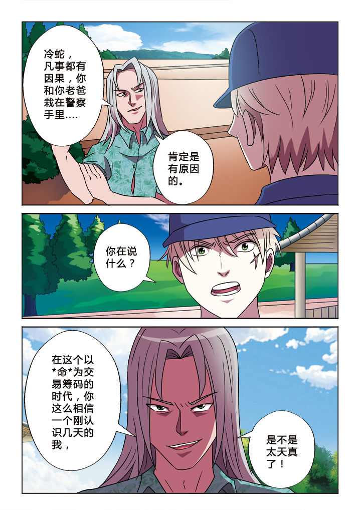 《有生之念》漫画最新章节第22章：生存方式免费下拉式在线观看章节第【8】张图片