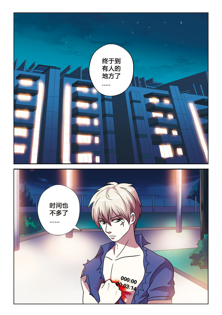 《有生之念》漫画最新章节第24章：峰回路转免费下拉式在线观看章节第【4】张图片