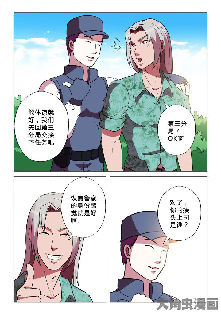 《有生之念》漫画最新章节第27章：装备免费下拉式在线观看章节第【2】张图片