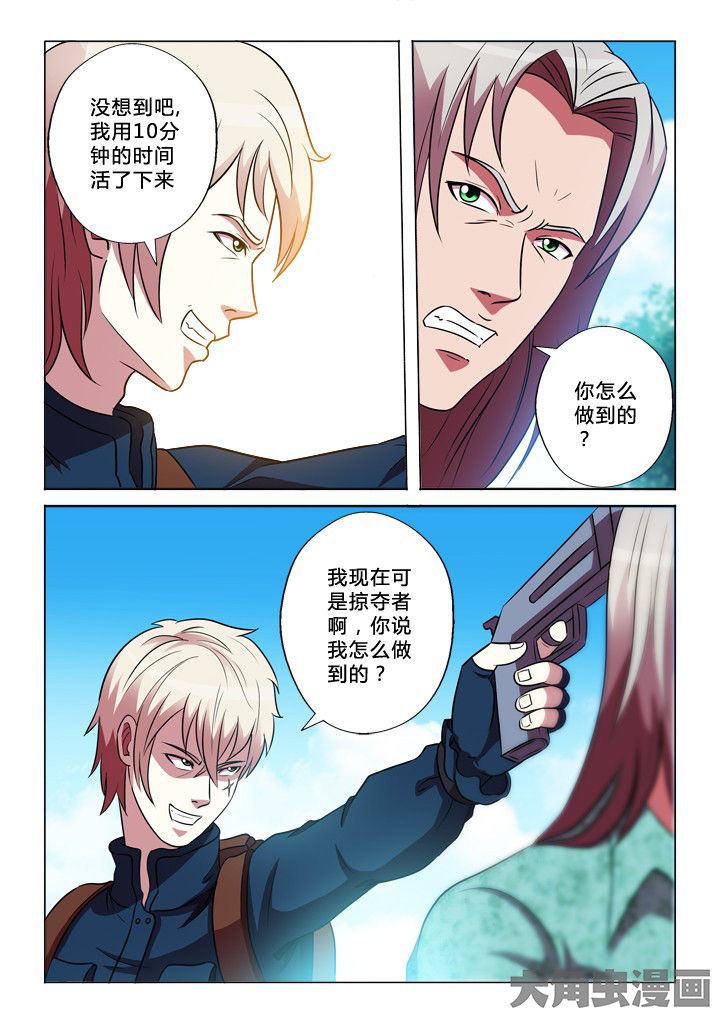 《有生之念》漫画最新章节第29章：运气免费下拉式在线观看章节第【3】张图片