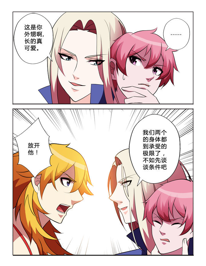 《有生之念》漫画最新章节第32章：条件免费下拉式在线观看章节第【4】张图片