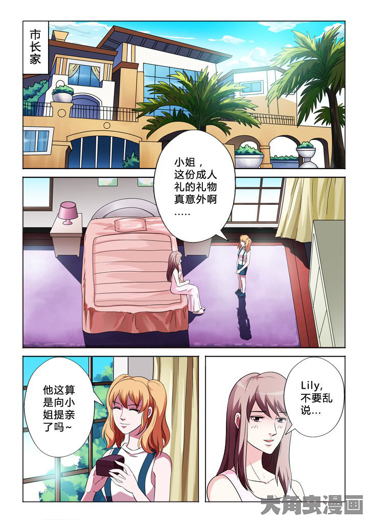 《有生之念》漫画最新章节第34章：合作免费下拉式在线观看章节第【2】张图片