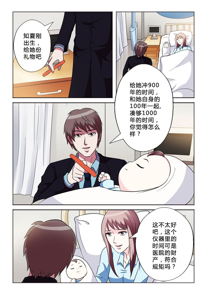 《有生之念》漫画最新章节第37章：秘密免费下拉式在线观看章节第【5】张图片