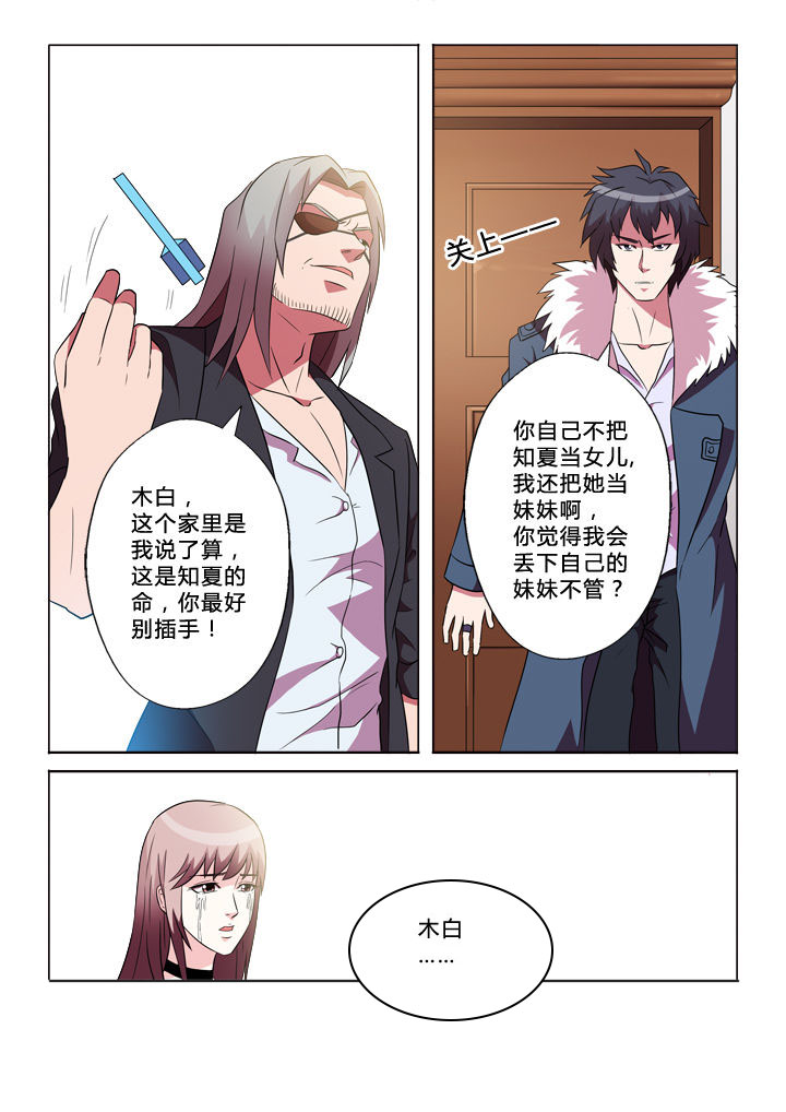 《有生之念》漫画最新章节第42章：积蓄免费下拉式在线观看章节第【6】张图片