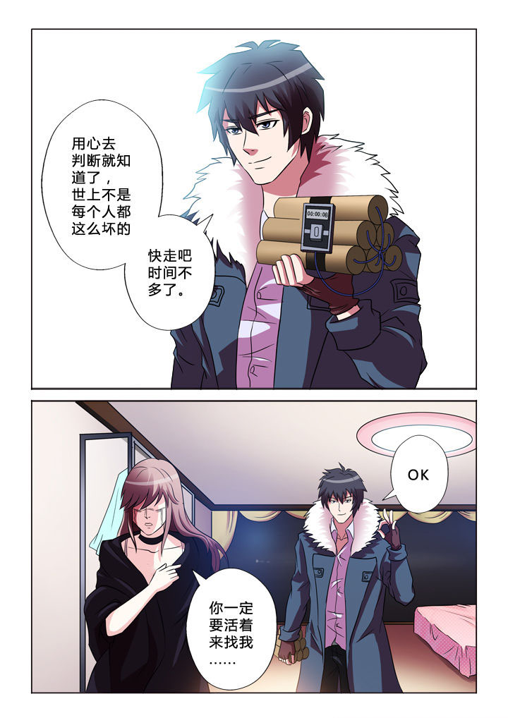 《有生之念》漫画最新章节第44章：逃离免费下拉式在线观看章节第【3】张图片