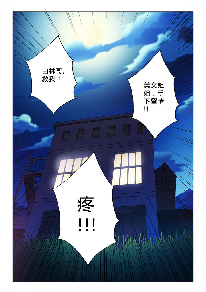 《有生之念》漫画最新章节第48章：错认免费下拉式在线观看章节第【1】张图片