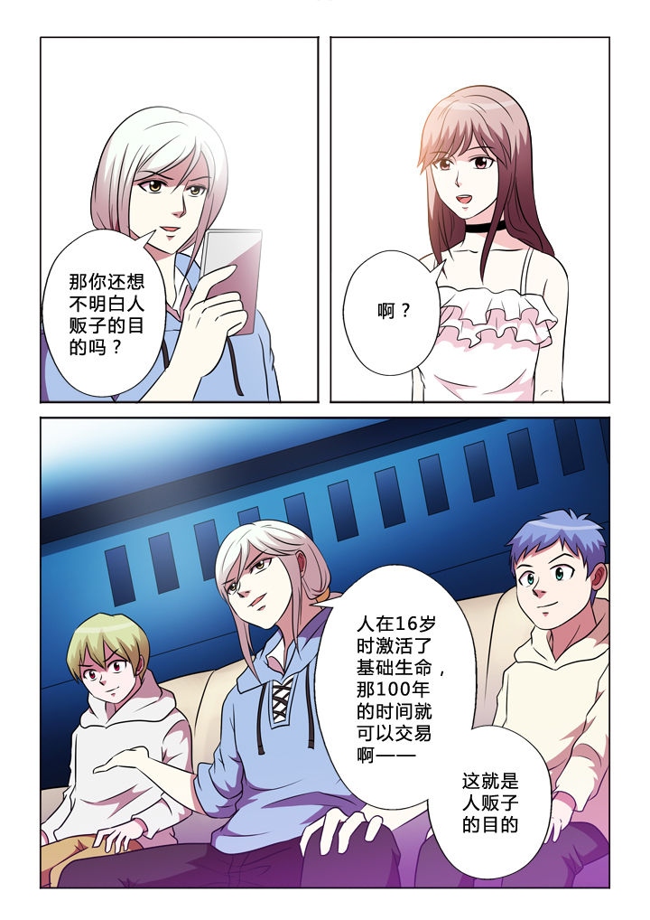 《有生之念》漫画最新章节第49章：生命规则免费下拉式在线观看章节第【7】张图片