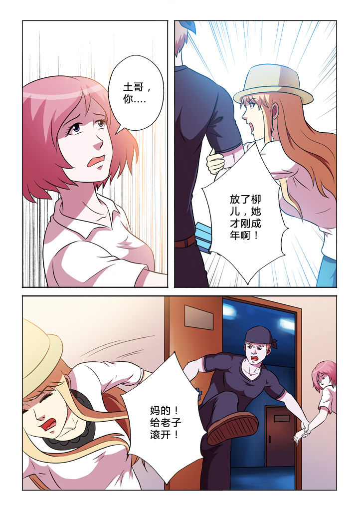 《有生之念》漫画最新章节第53章：小意思免费下拉式在线观看章节第【5】张图片