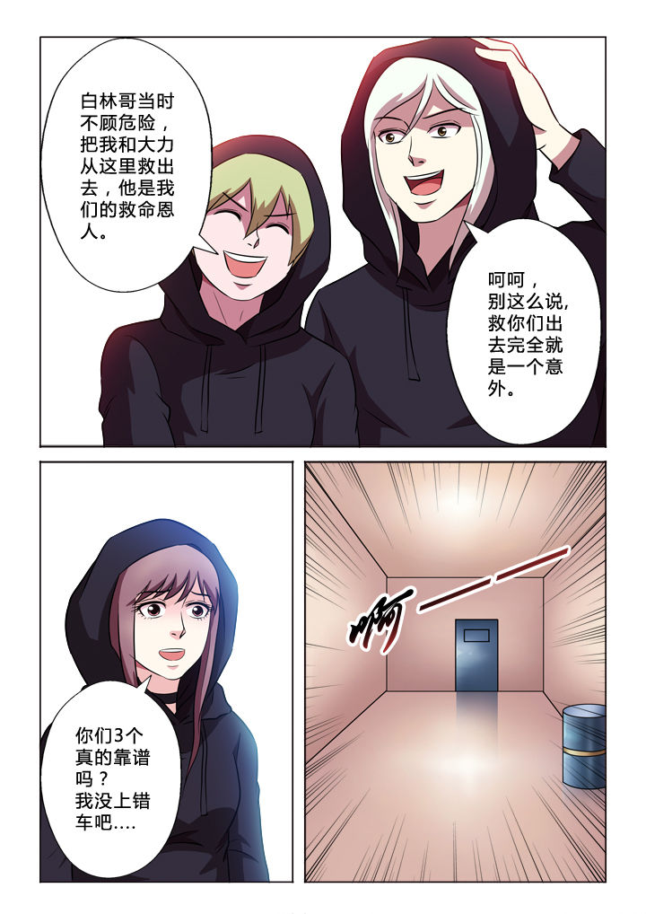 《有生之念》漫画最新章节第55章：靠谱免费下拉式在线观看章节第【2】张图片