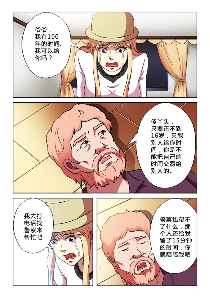 《有生之念》漫画最新章节第59章：躲藏免费下拉式在线观看章节第【4】张图片