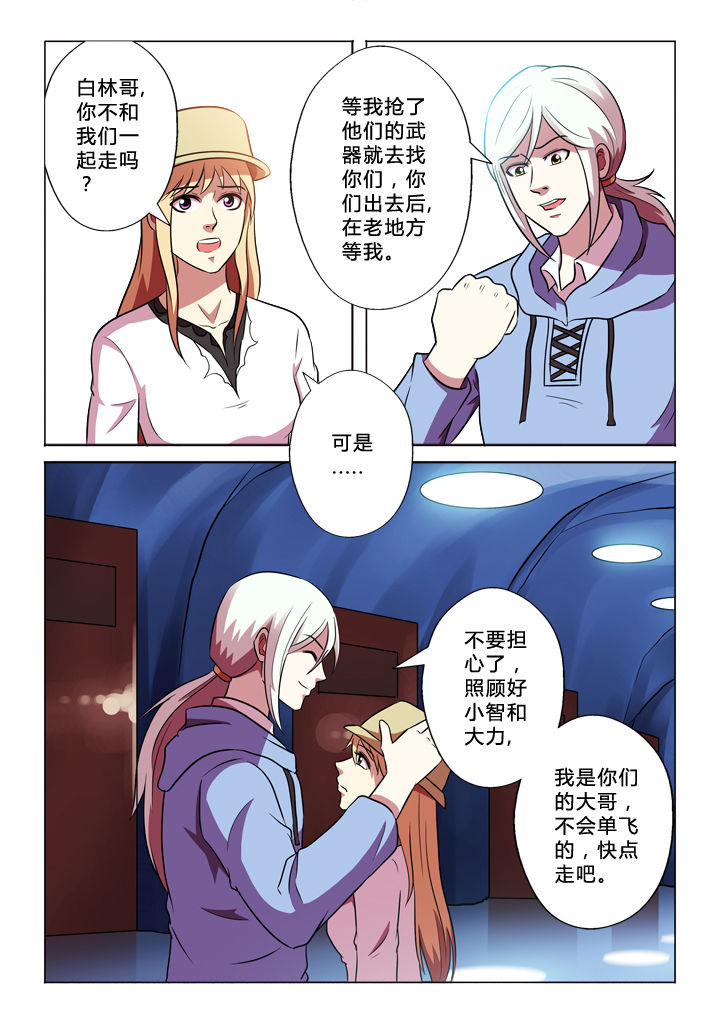 《有生之念》漫画最新章节第64章：投降免费下拉式在线观看章节第【4】张图片