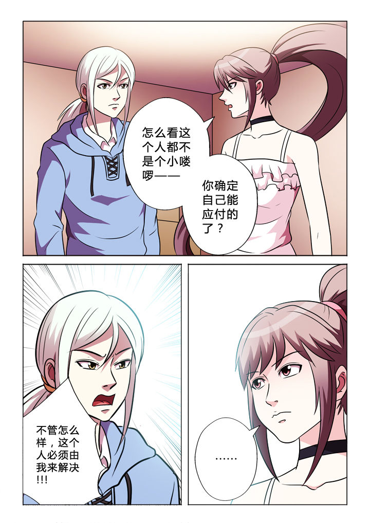 《有生之念》漫画最新章节第66章：何事免费下拉式在线观看章节第【4】张图片