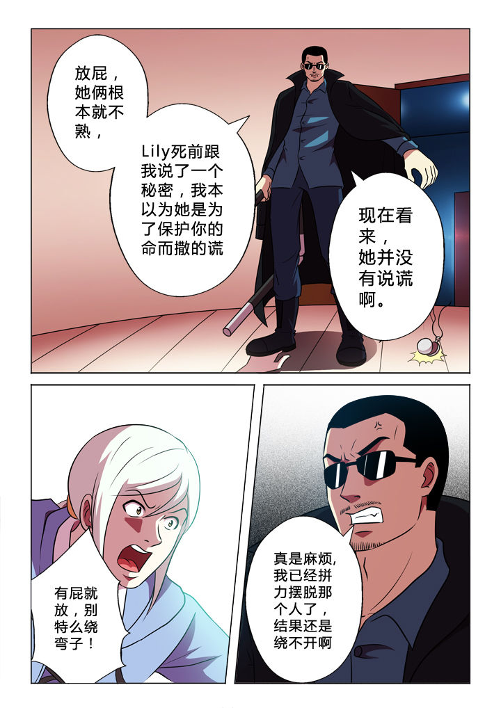 《有生之念》漫画最新章节第67章：私生子免费下拉式在线观看章节第【2】张图片