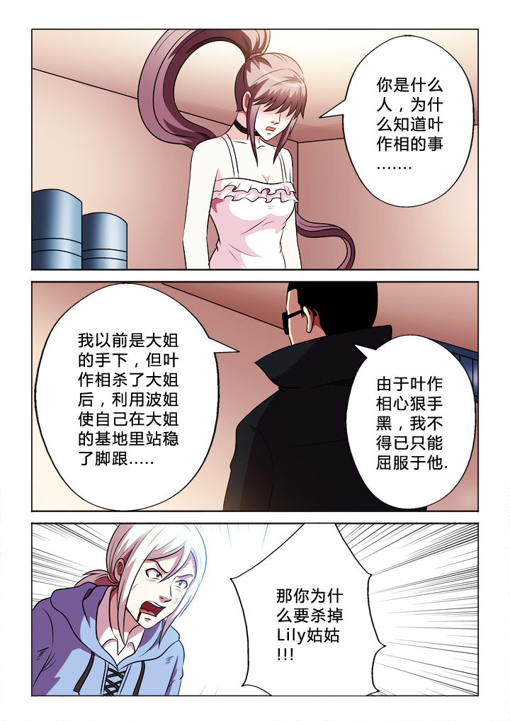 《有生之念》漫画最新章节第69章：参与者免费下拉式在线观看章节第【5】张图片