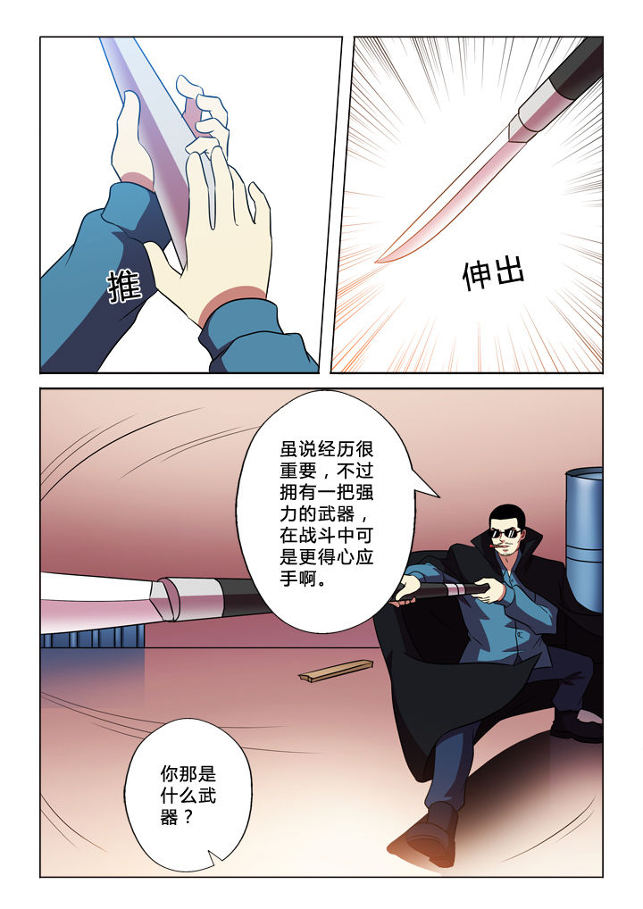 《有生之念》漫画最新章节第71章：武器免费下拉式在线观看章节第【2】张图片