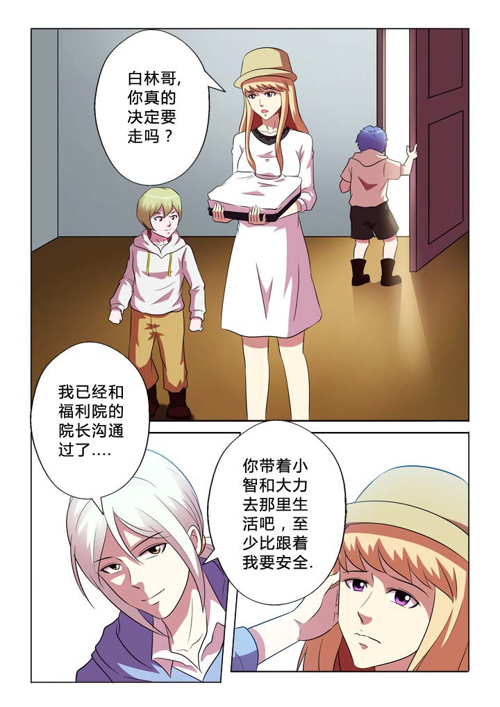 《有生之念》漫画最新章节第76章：听话免费下拉式在线观看章节第【4】张图片