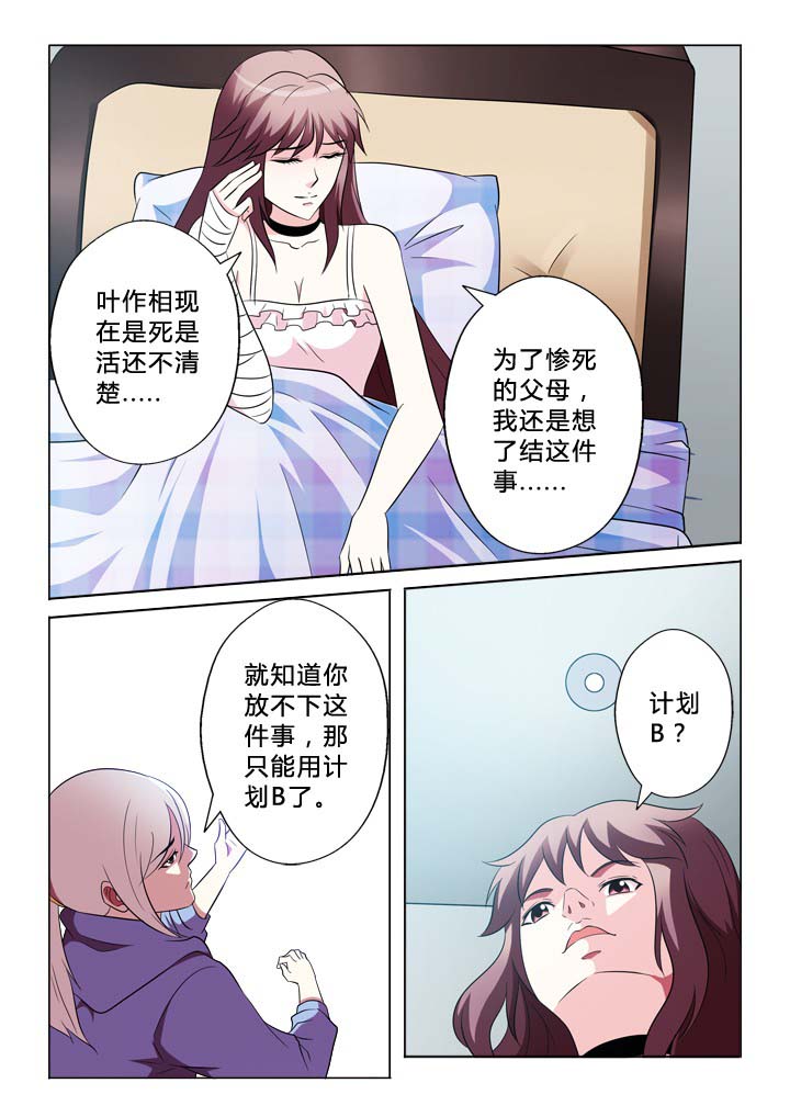 《有生之念》漫画最新章节第76章：听话免费下拉式在线观看章节第【6】张图片