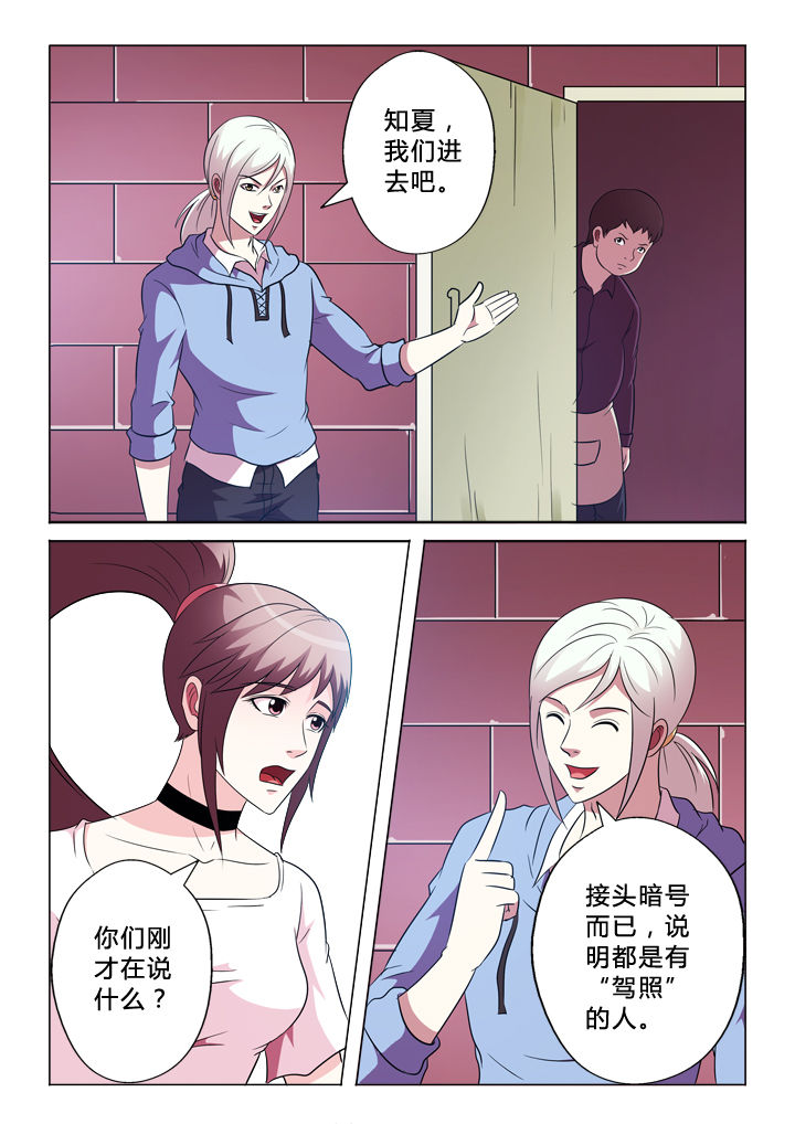 《有生之念》漫画最新章节第78章：驾照免费下拉式在线观看章节第【6】张图片