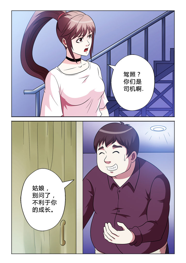 《有生之念》漫画最新章节第78章：驾照免费下拉式在线观看章节第【5】张图片