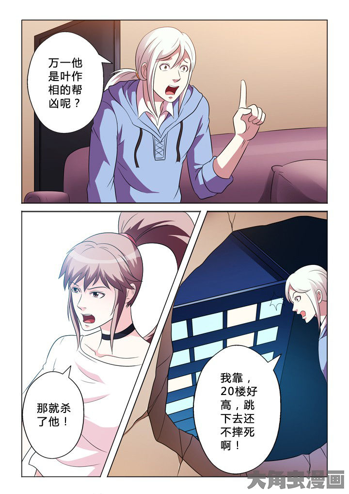 《有生之念》漫画最新章节第83章：跳免费下拉式在线观看章节第【3】张图片