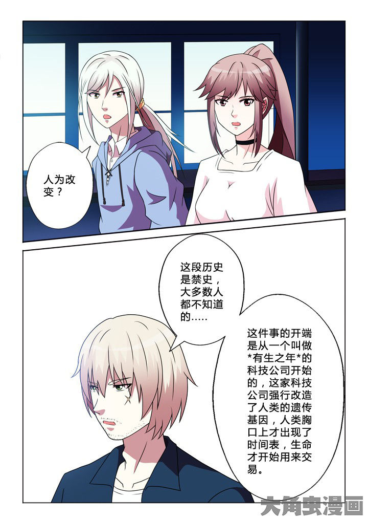 《有生之念》漫画最新章节第85章：开端免费下拉式在线观看章节第【5】张图片