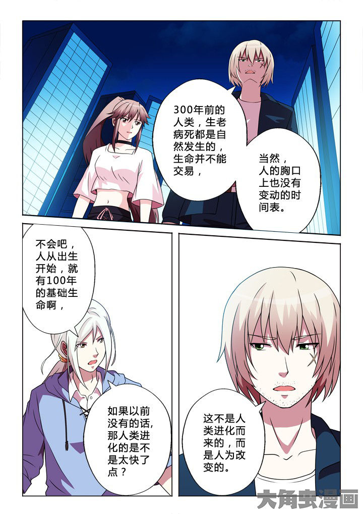 《有生之念》漫画最新章节第85章：开端免费下拉式在线观看章节第【6】张图片