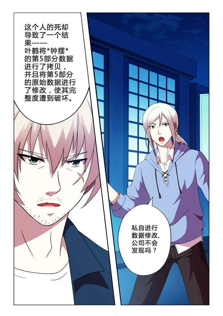 《有生之念》漫画最新章节第87章：改变免费下拉式在线观看章节第【3】张图片