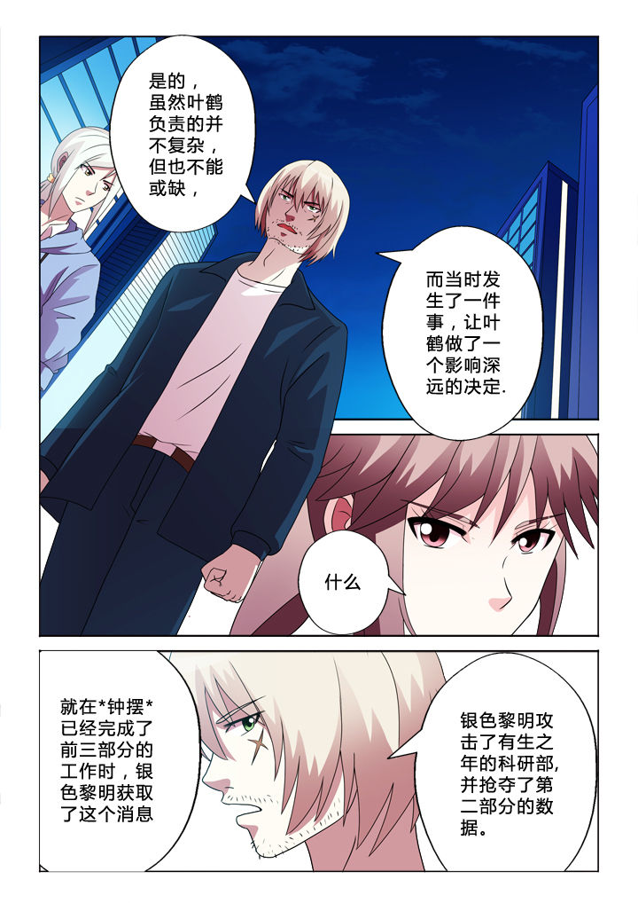 《有生之念》漫画最新章节第87章：改变免费下拉式在线观看章节第【5】张图片