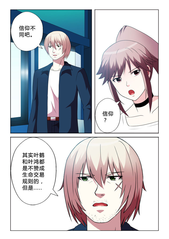 《有生之念》漫画最新章节第88章：锁定目标免费下拉式在线观看章节第【10】张图片