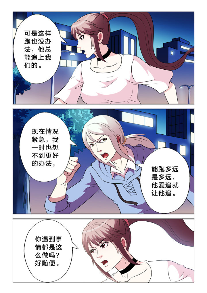 《有生之念》漫画最新章节第91章：跑不掉免费下拉式在线观看章节第【5】张图片