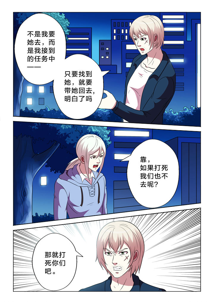 《有生之念》漫画最新章节第91章：跑不掉免费下拉式在线观看章节第【10】张图片