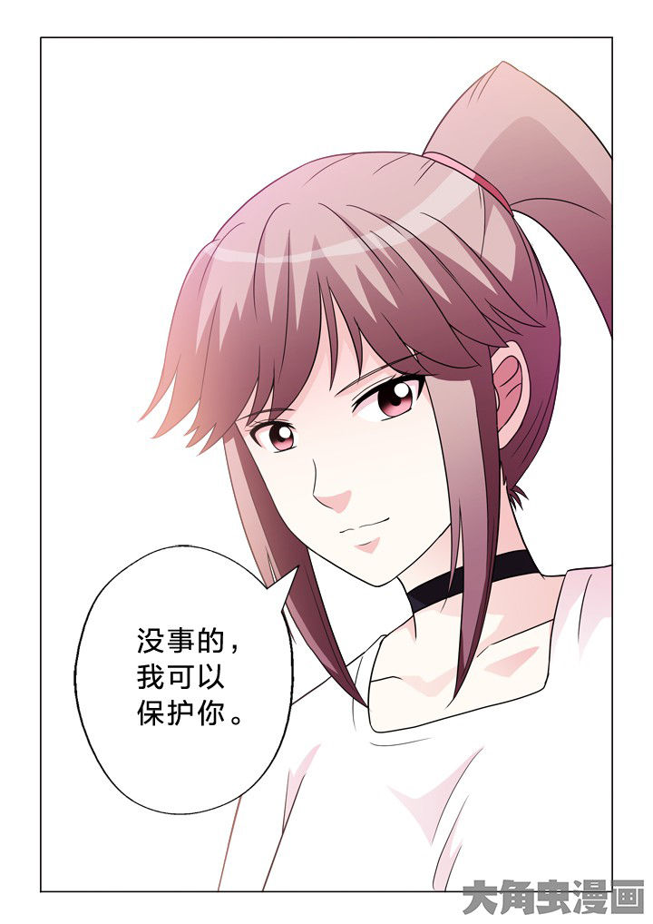 《有生之念》漫画最新章节第95章：我保护你免费下拉式在线观看章节第【1】张图片